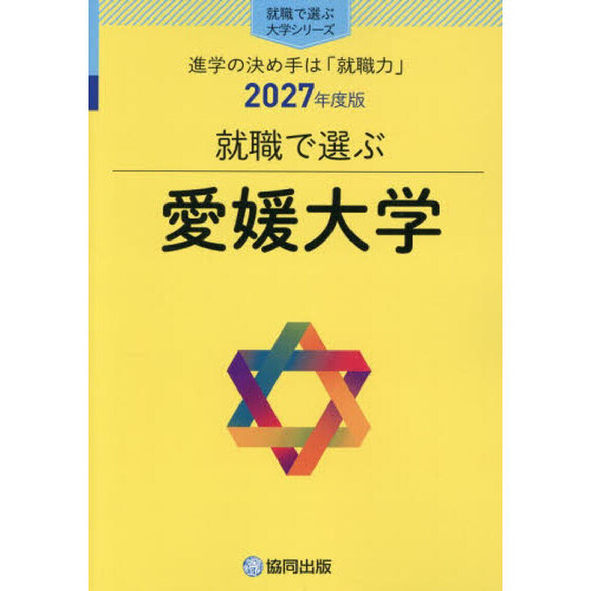 愛媛大学