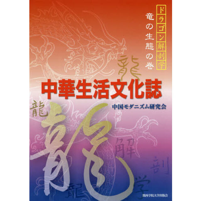 中華生活文化誌