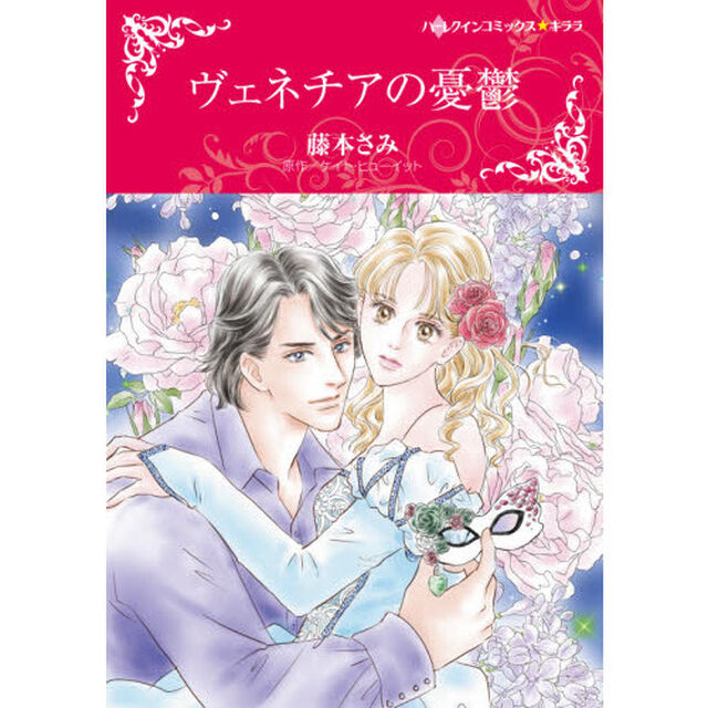 ヴェネチアの憂鬱