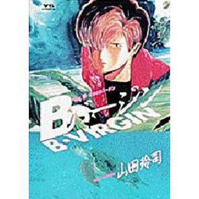 Ｂバージン　　　１