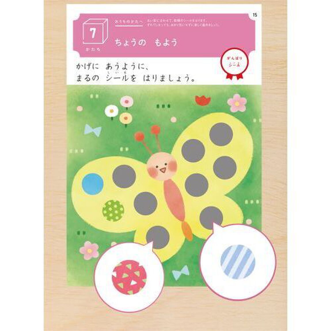 ３歳シールでパズル　いろ・かたち・かず