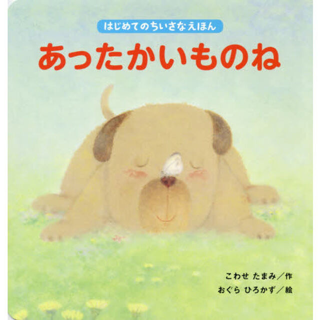 あったかいものね