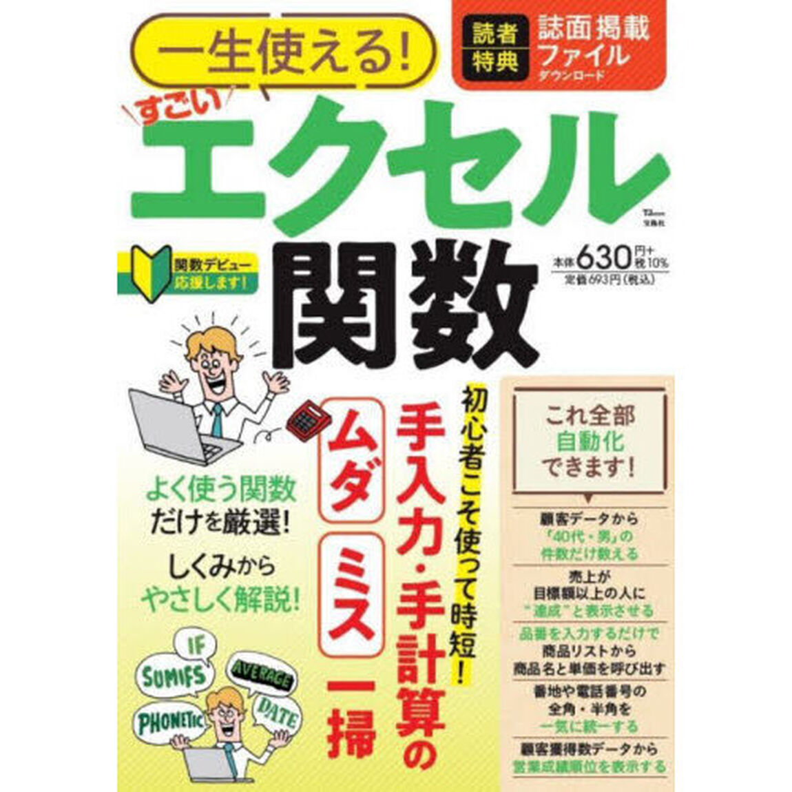一生使える！すごいエクセル関数