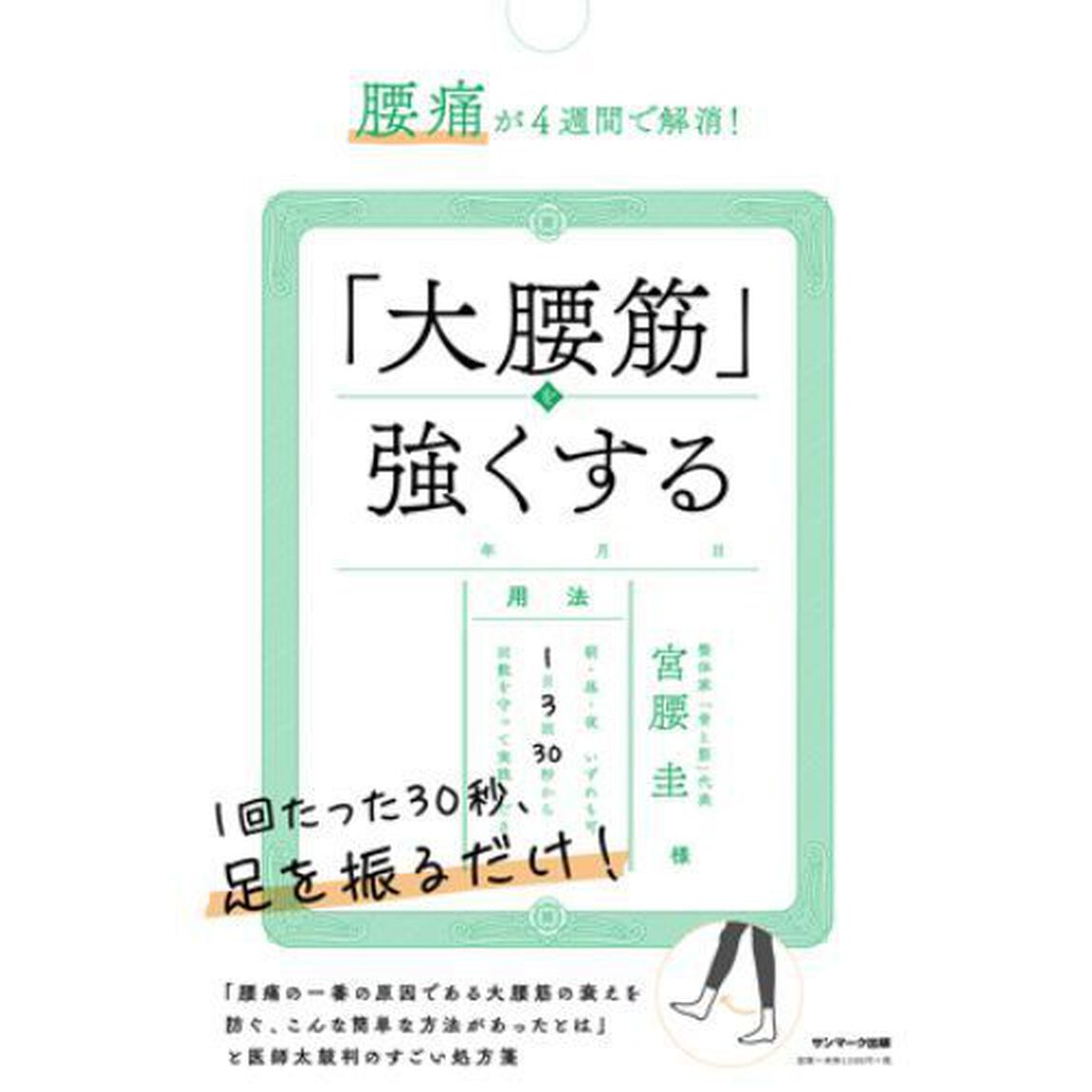 腰痛が４週間で解消！「大腰筋」を強くする