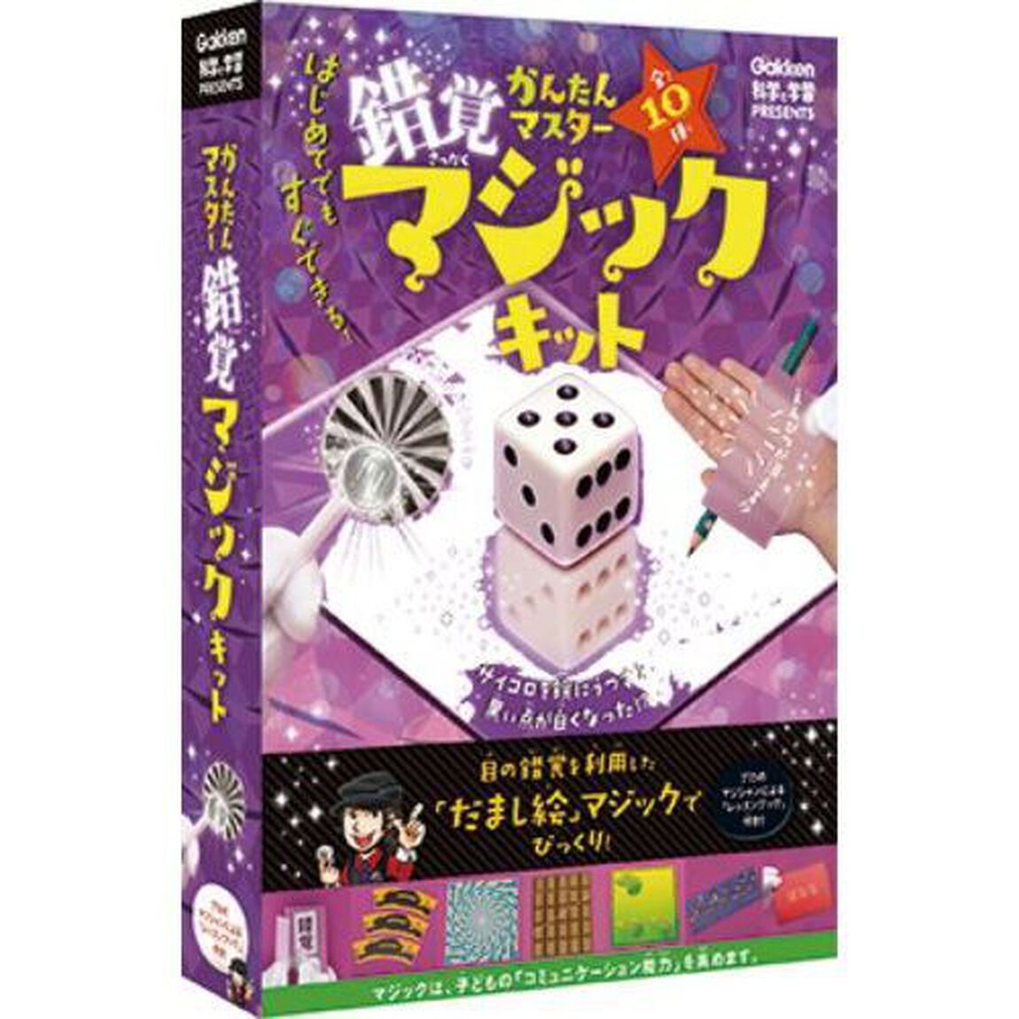 かんたんマスター　錯覚マジックキット