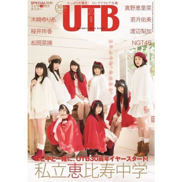 ＵＰ－ＴＯ－ＢＯＹ　３月号　特典付き