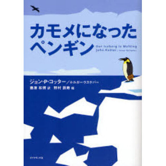 カモメになったペンギン