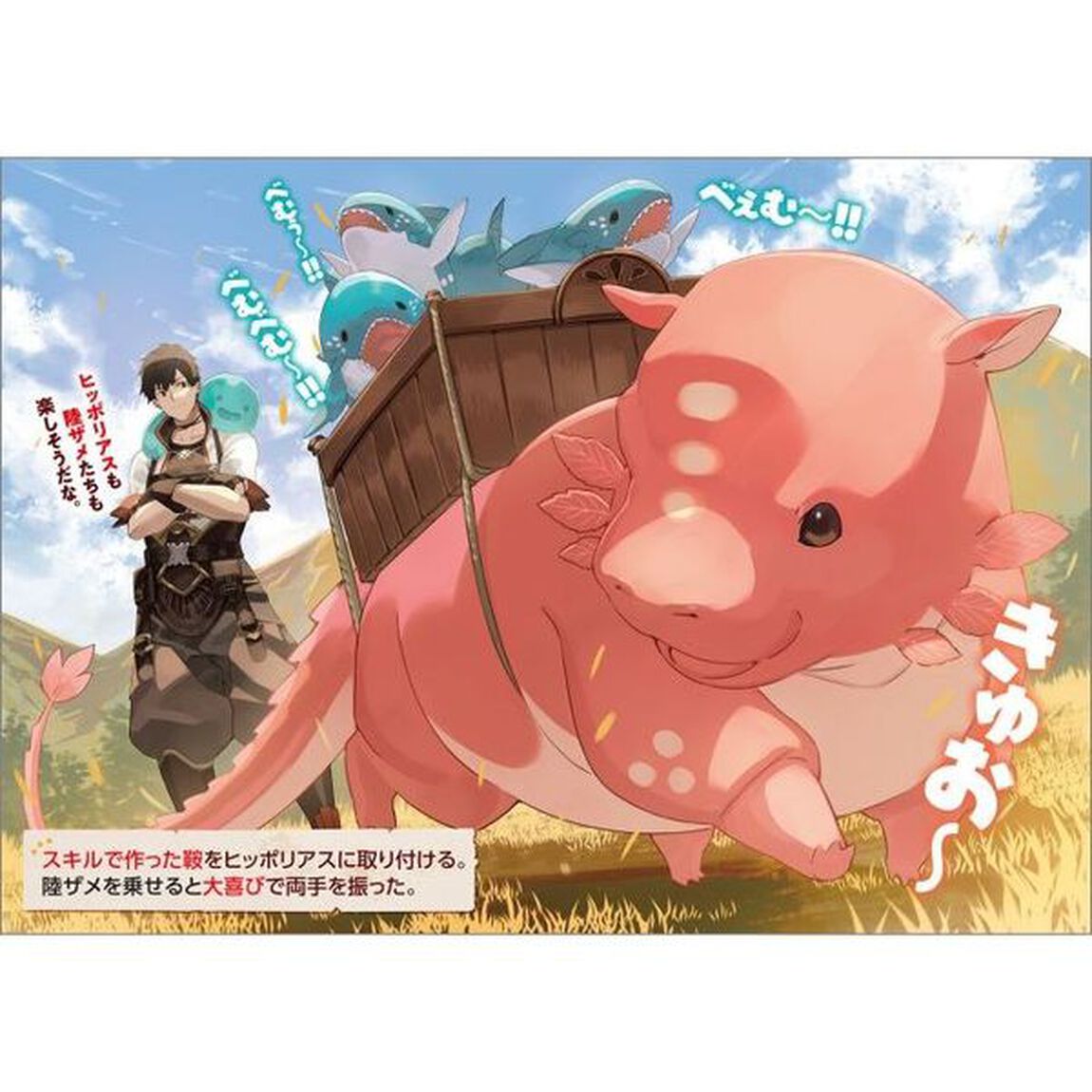 変な竜と元勇者パーティー雑用係、新大陸でのんびりスローライフ　５