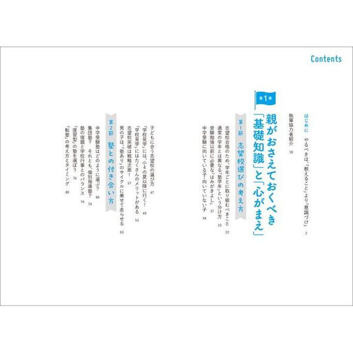 合格する家庭が必ずやっている、中学受験勉強法「自走サイクル」の作り方