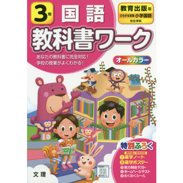 小学　教科書ワーク　教出　国語　３年