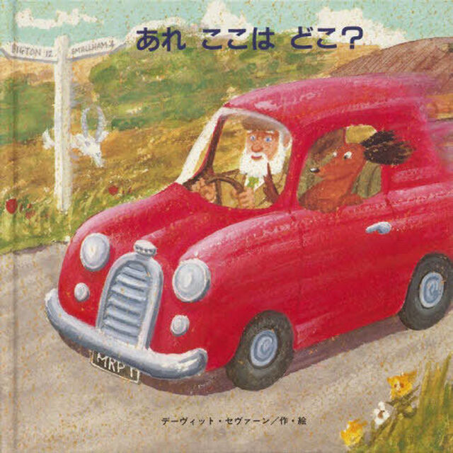 あれここはどこ？