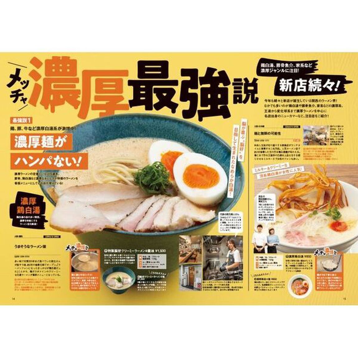 ラーメンＷａｌｋｅｒ関西　２０２４