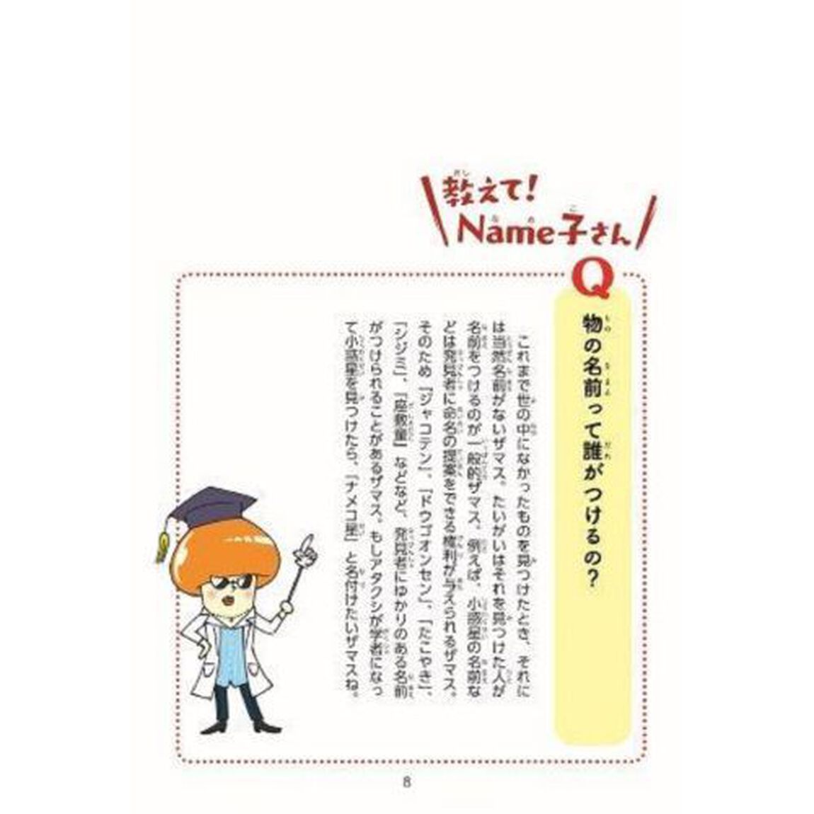きっと誰かに話したくなる！身近なアノ名前クイズ１００