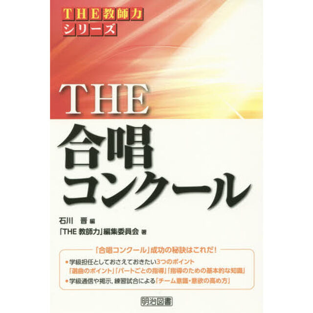 ＴＨＥ合唱コンクール