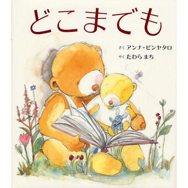 どこまでも