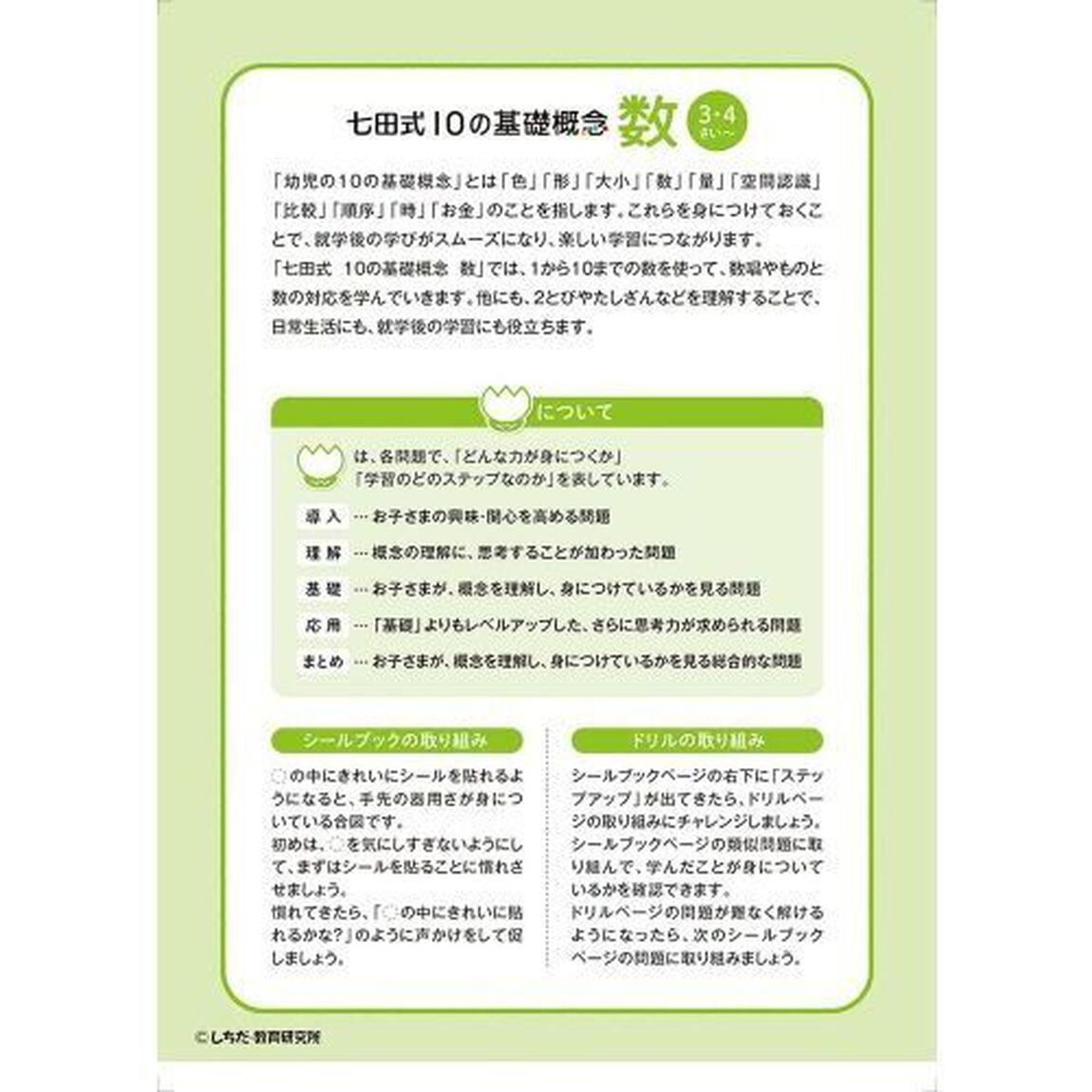 ３・４さい　かず