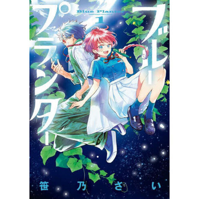 ブループランター　１
