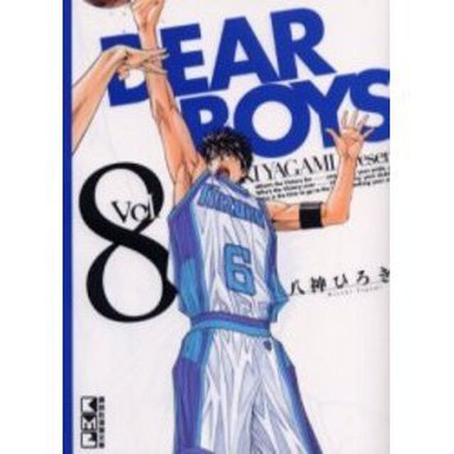 Ｄｅａｒ　ｂｏｙｓ　Ｖｏｌ．８