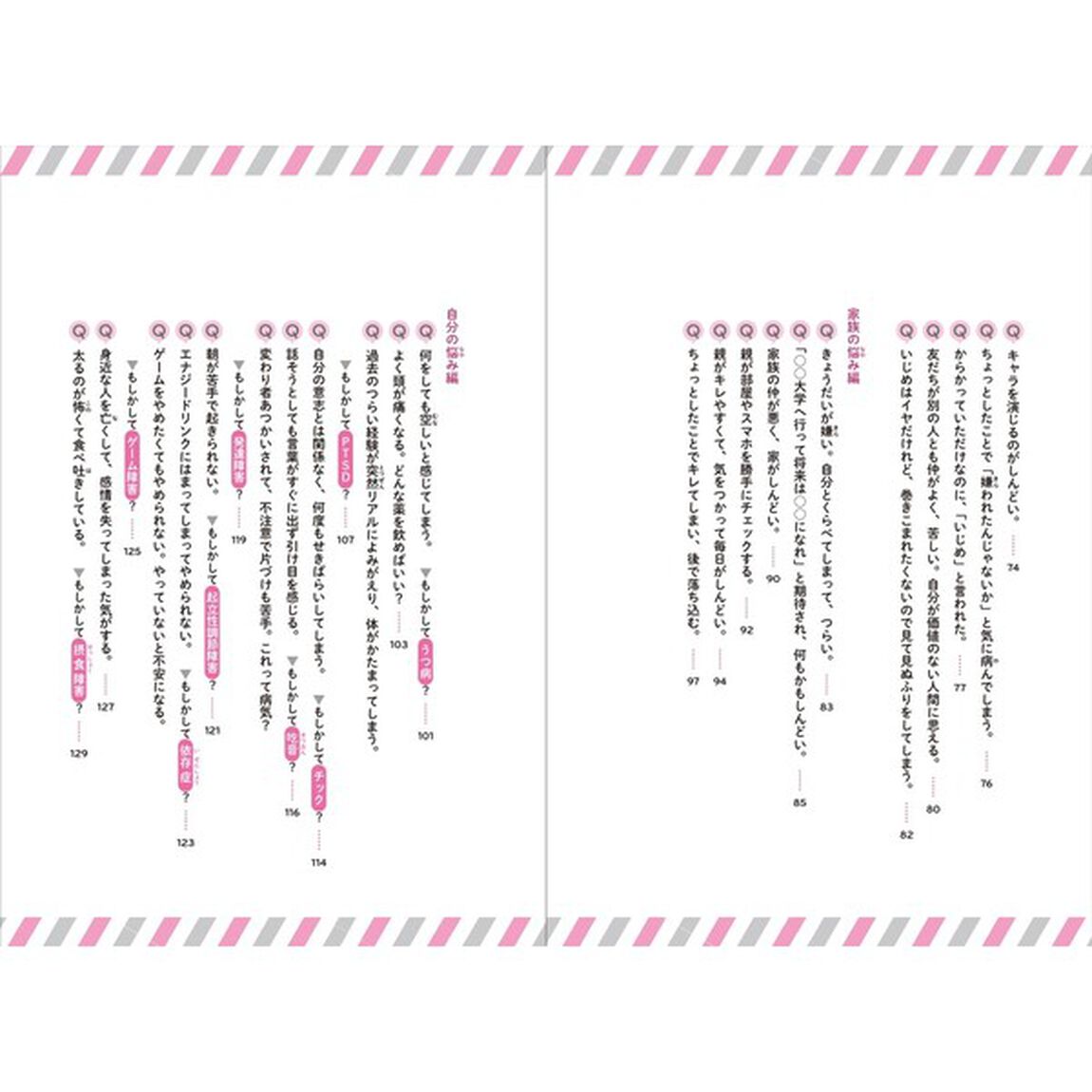 「自己肯定感」を高めて自分を大切にしよう