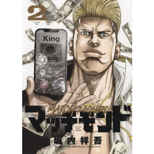 マッチモンド　２