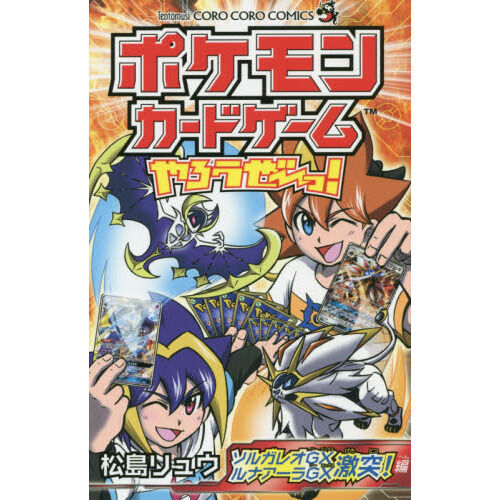 【ポケモン】ポケモンカード　バトルコミック他、計7冊セット 7 3 4 - 通販(2ページ目)｜セブンネットショッピング