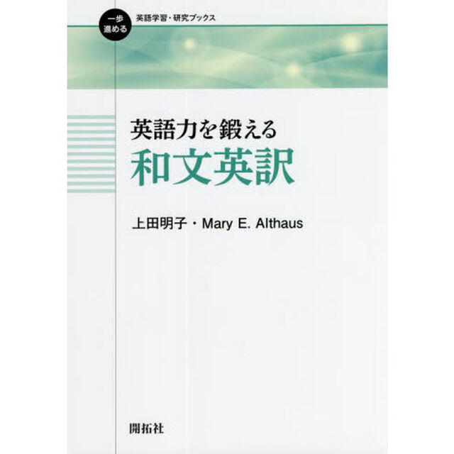 英語力を鍛える和文英訳