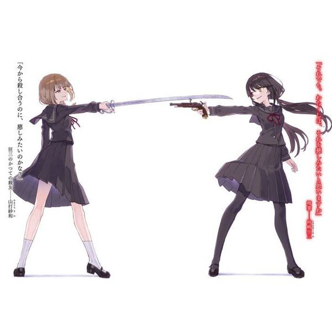 デート・ア・バレット　デート・ア・ライブフラグメント　８