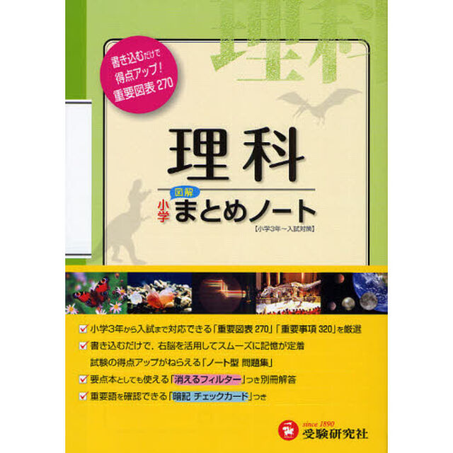 小学理科図解まとめノート「改訂版」