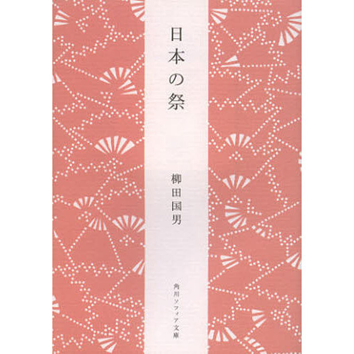 日本の祭「新版」