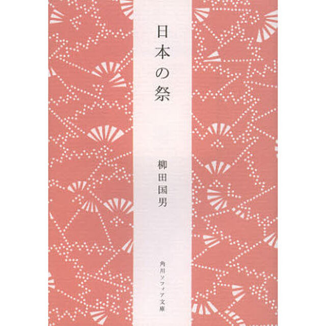 日本の祭「新版」