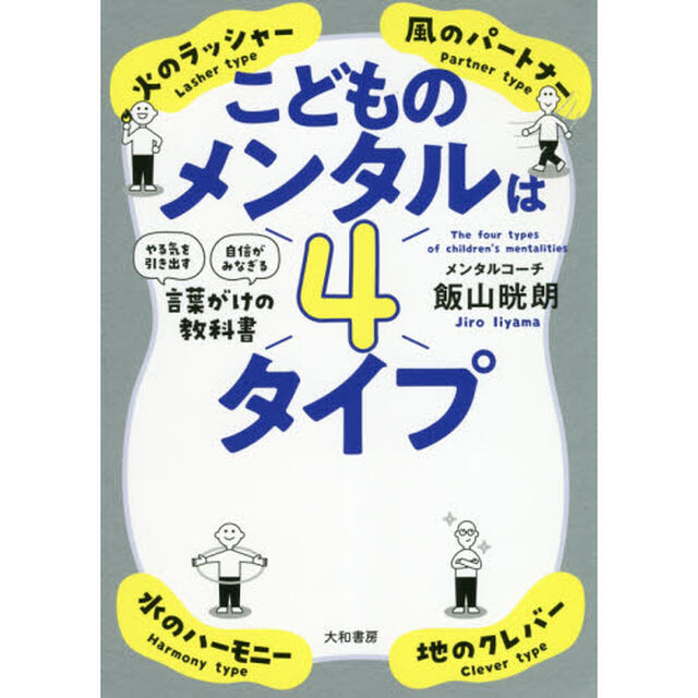 こどものメンタルは4タイプ