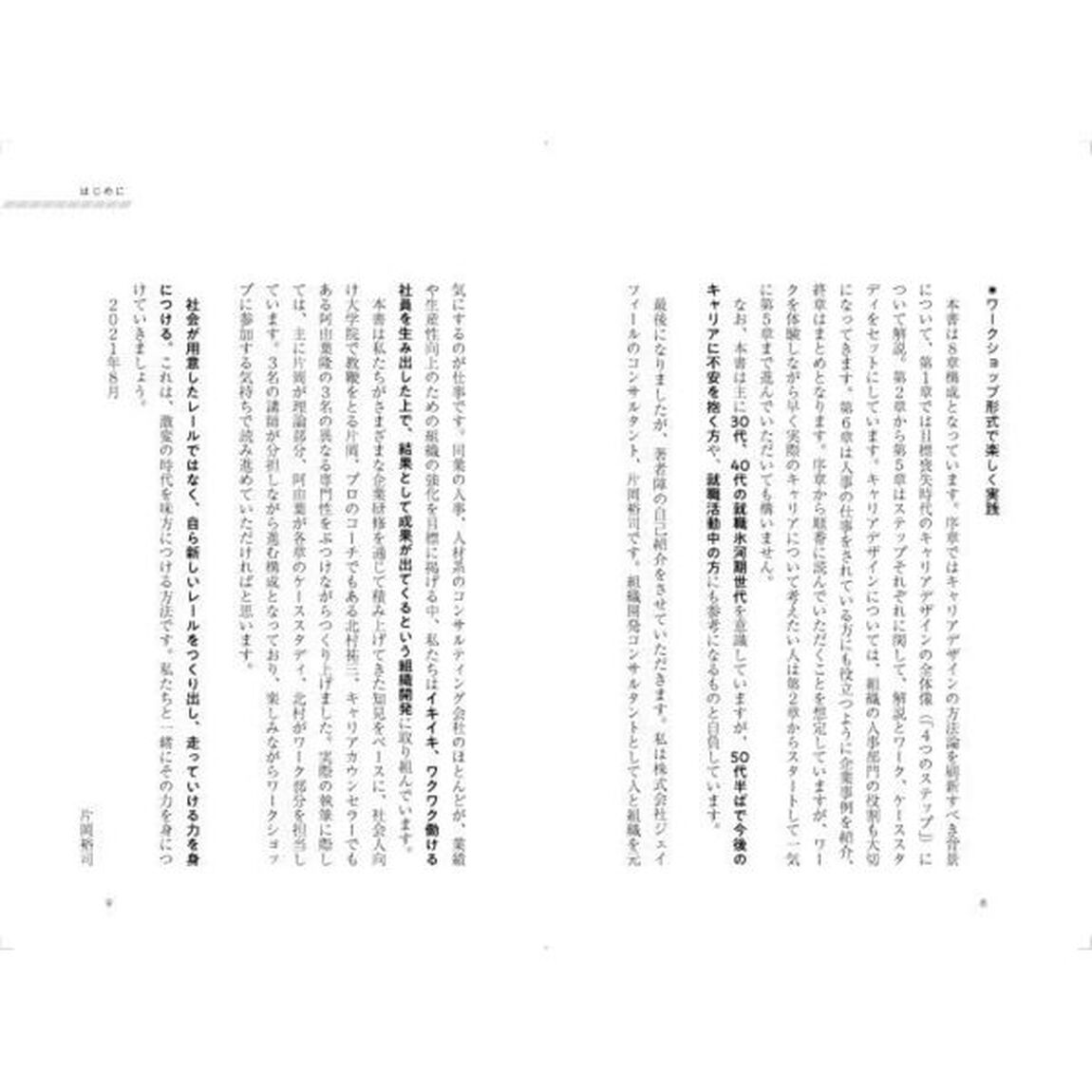 「目標が持てない時代」のキャリアデザイン　限界を突破する４つのステップ