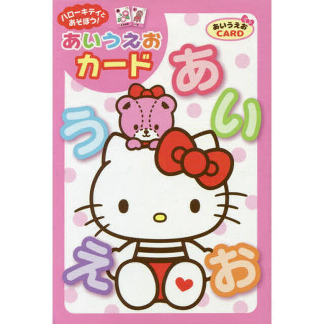 あいうえおカード