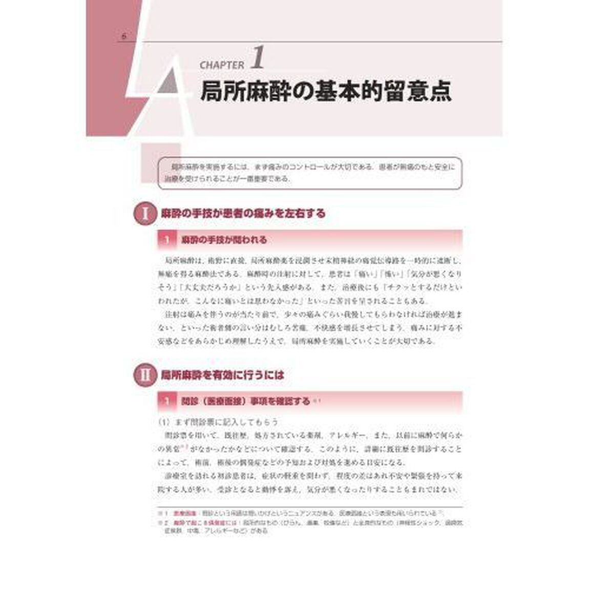 歯科局所麻酔の基本と勘所