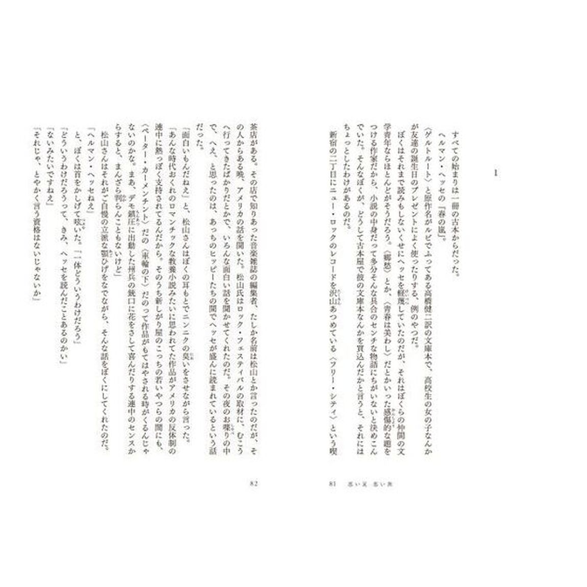 五木寛之セレクション　４「サスペンス小説集」