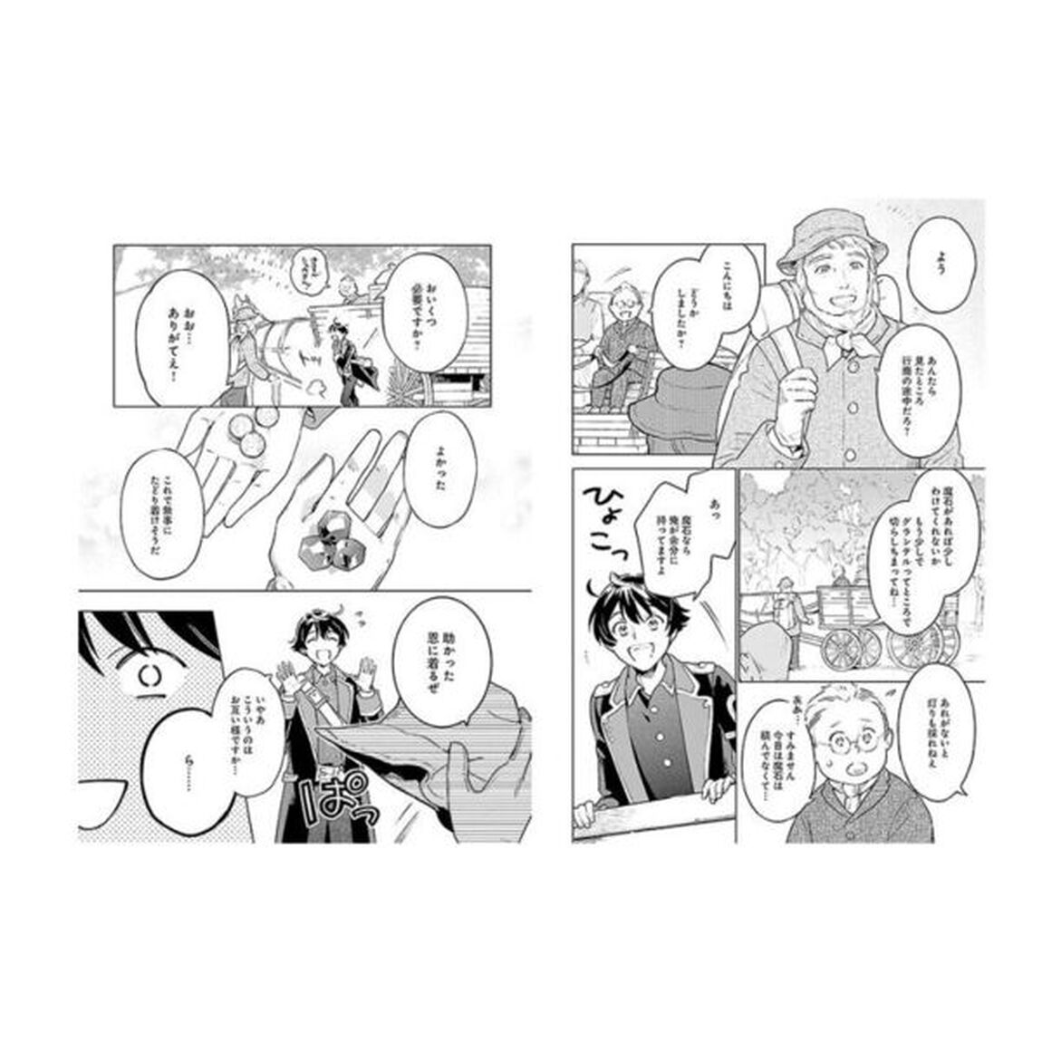 異世界のんびり素材採取生活　３