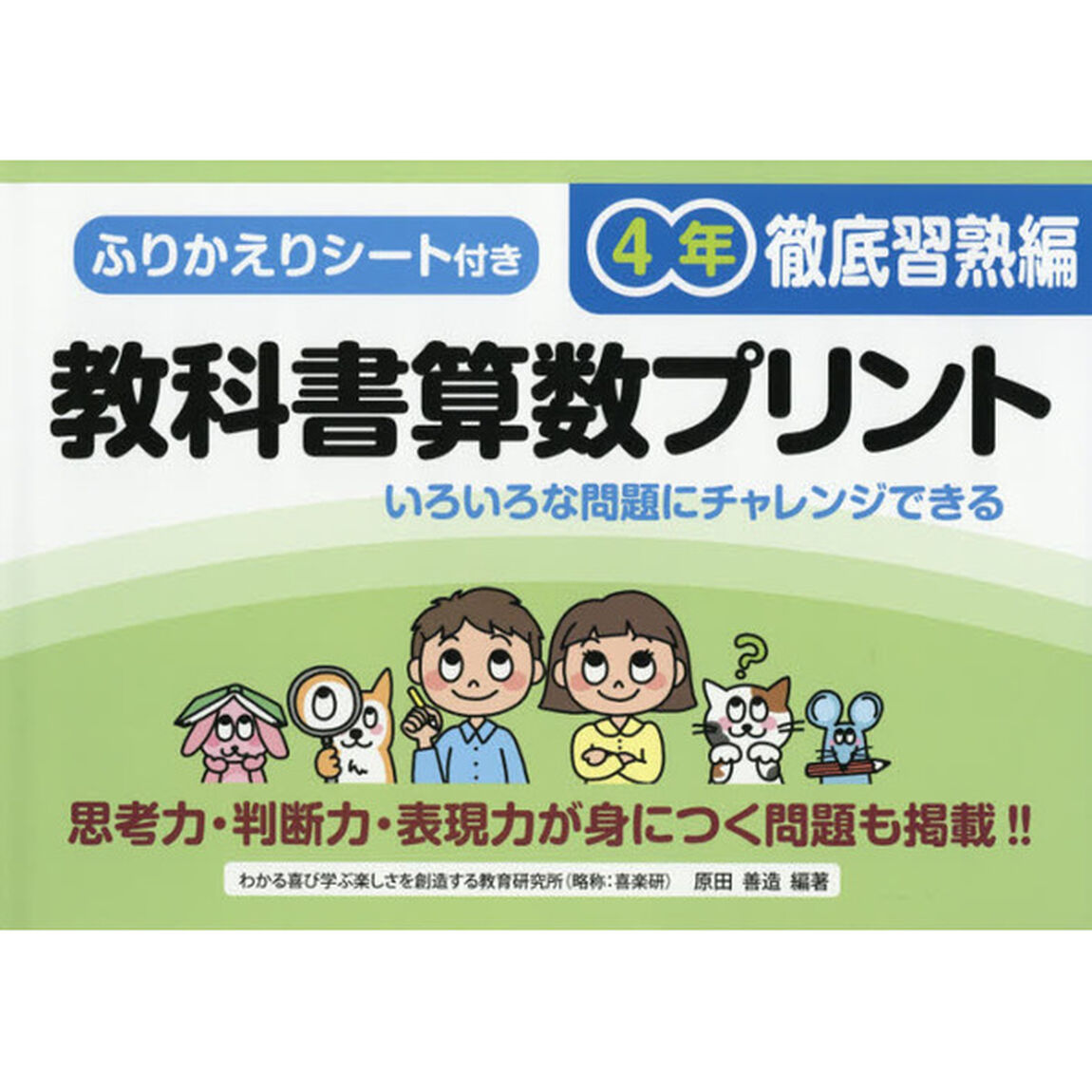 教科書算数プリント　ふりかえりシート付き　徹底習熟編４年