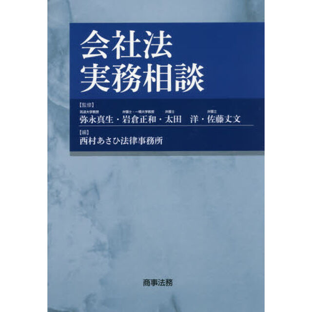 会社法実務相談