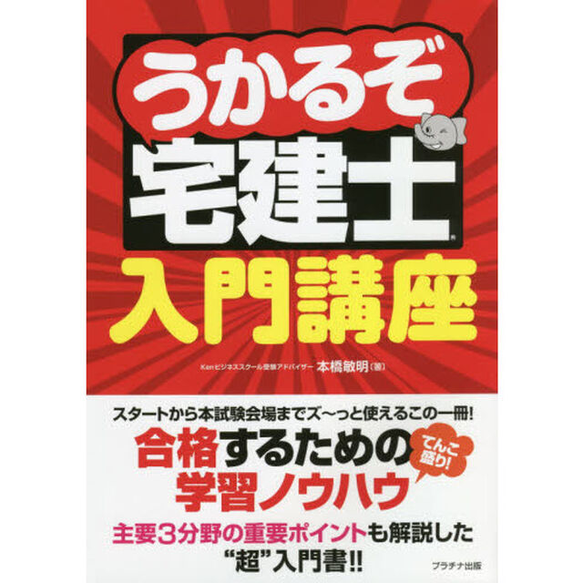 うかるぞ宅建士入門講座