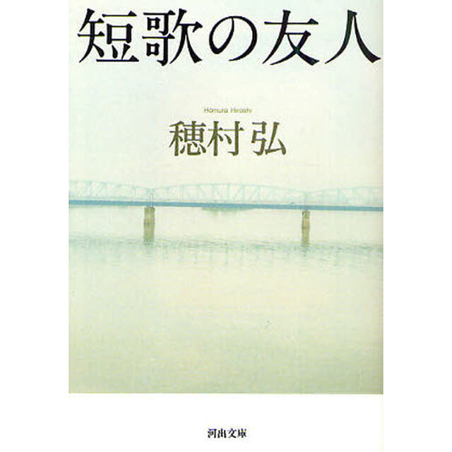 短歌の友人