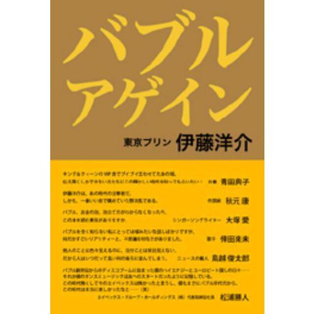 バブルアゲイン