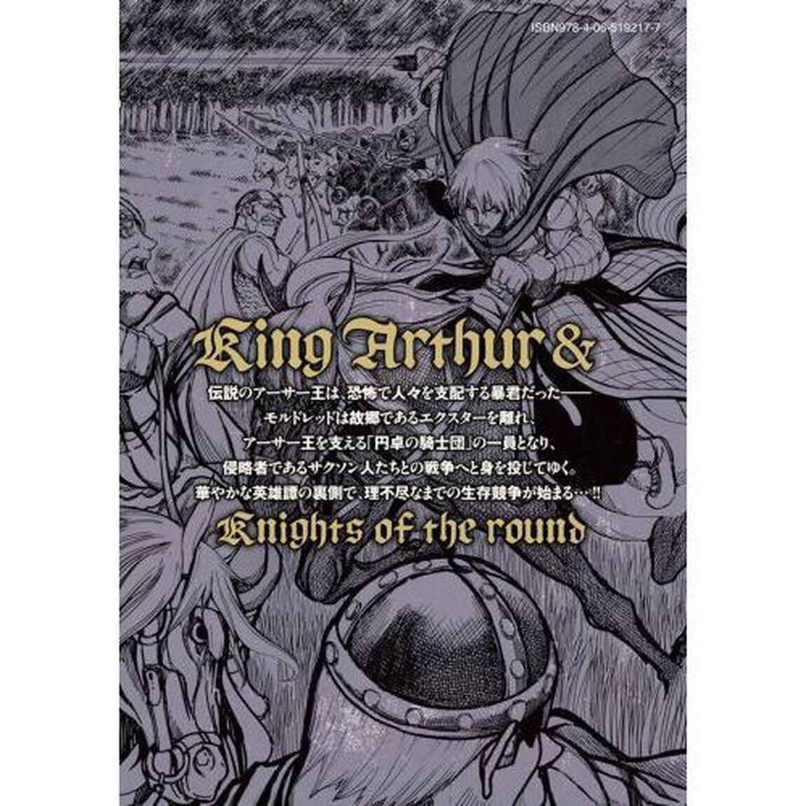 皆殺しのアーサー　Ｋｉｎｇ　Ａｒｔｈｕｒ　＆　Ｋｎｉｇｈｔｓ　ｏｆ　ｔｈｅ　ｒｏｕｎｄ　２
