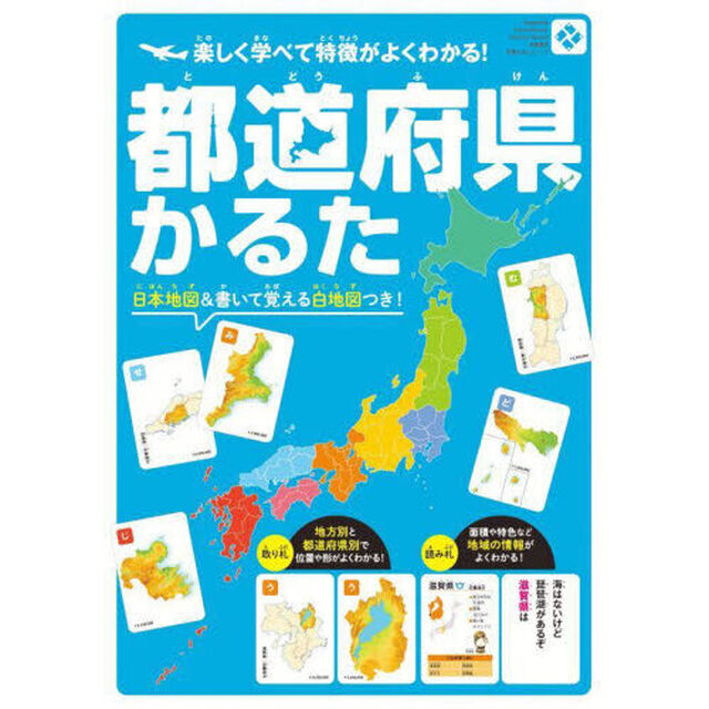 都道府県かるた