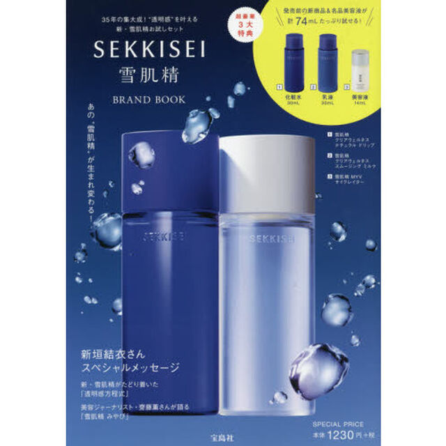 SEKKISEI BRAND BOOK (ブランドブック)