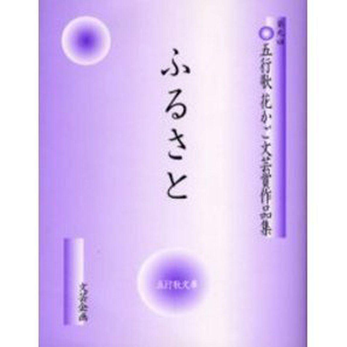 ふるさと