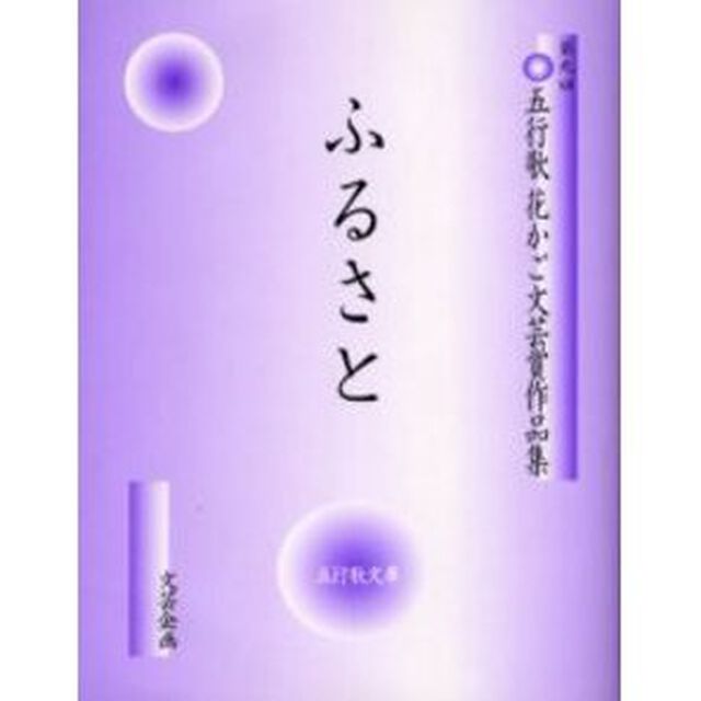 ふるさと