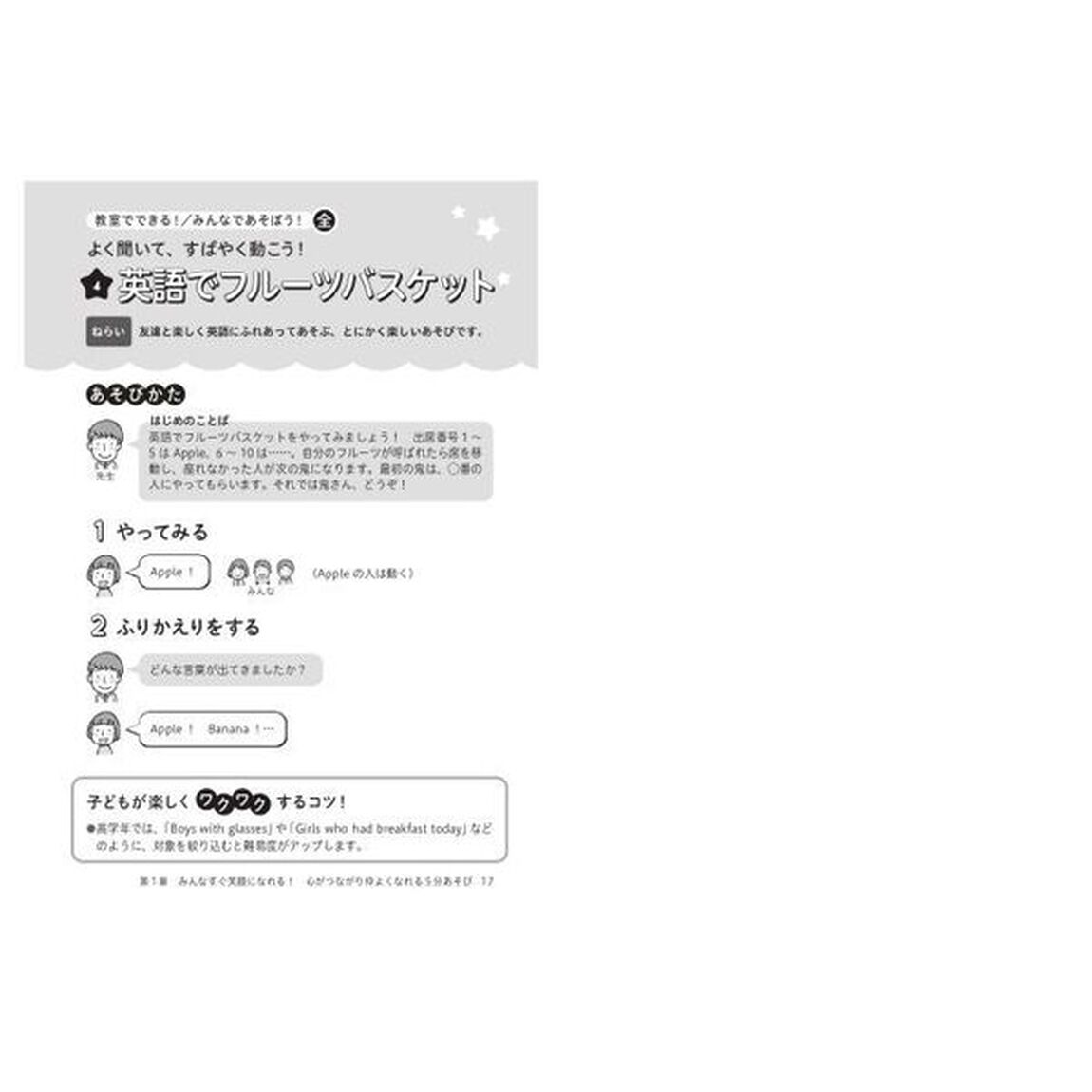 Ｗｅｌｌ－ｂｅｉｎｇなクラスになる♪５分あそび