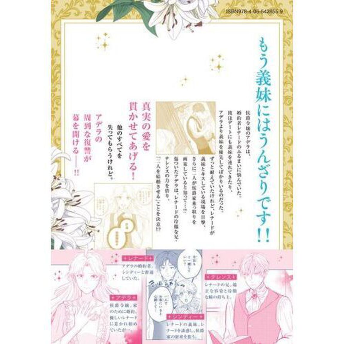 婚約者は義妹の方が大切なので、ふたりが結婚できるようにしてあげようと思います。　１