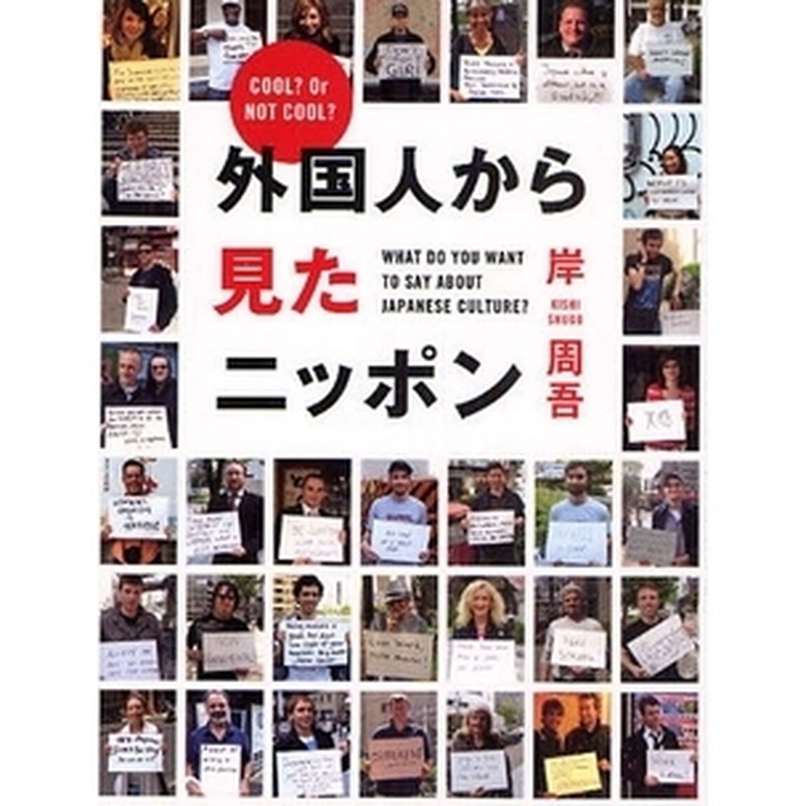 外国人から見たニッポン