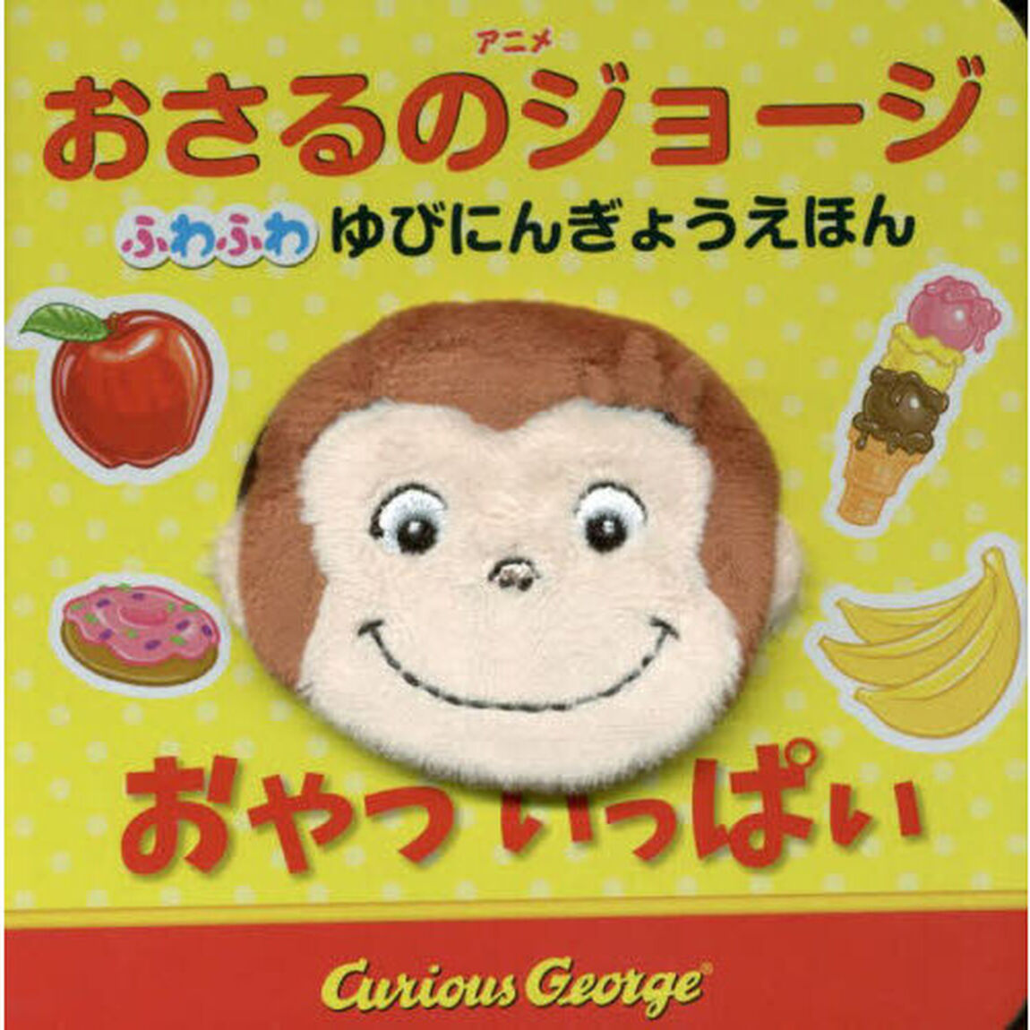 おやついっぱい